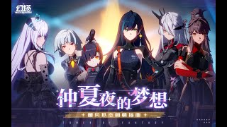 【幻塔音樂#4】仲夏夜的夢想【繁體中文HD版本】蕾貝擬態劇情插曲/蕾貝生日演唱會/火兔生日/火兔擬態/火兔音樂/凜夜音樂/不破咲｜Tower of Fantasy｜幻塔手遊