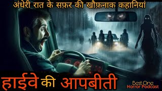 अंधेरी रात के सफ़र की डरावनी कहानियां | Drivers Horror Stories In Hindi| Best One Horror Podcast