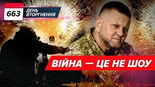 ⚡️ рОСІЯ піде на Харків, Запоріжжя і Дніпро? ЗАЛУЖНИЙ ЗАЯВИВ!  Контрнаступ в 2024? 663 день