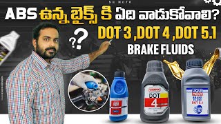 Best Brake Fluid For Your Bike II Dot 3 Dot 4 Dot 5.1 II ఏది మంచిగా పనిచేస్తుంది II NH MOTO