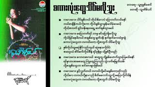 စကားလုံးတွေသိပ်မလိုဘူး - ထူးအိမ်သင်