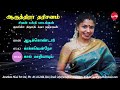 ஆருத்திரா தரிசனம் பக்தி பாடல்கள் சுதா ரகுநாதன் arudra darisanam songs sudha ragunathan