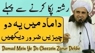 Damad Mein Ye Do Cheezein Zarur Dekhe | Mufti Tariq Masood | Islamic Group