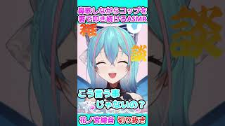 クセスゴASMR＜#新人vtuber : #花ノ宮綾音 :切り抜き動画 ＞