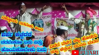 ಸೋನ್ಯಾಳ ಹನುಮಂತ ಗೌಡ್ರು ಡೊಳ್ಳಿನ ಪದ || 🚩🙏🚩🙏🚩🙏🚩🙏🚩🙏🚩🙏🚩🙏