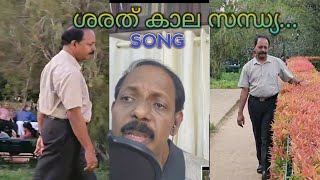 ശരത് കാല സന്ധ്യ|song|Dr.B Suresh