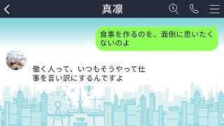 【LINE】息子の嫁が健康志向。自然派な食材に拘り、私にもそれを勧めて来る。軽く受け流していたが、徐々にその圧は強くなっていき、ついにはとんでもない事を言いだし・・・