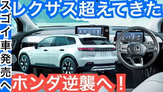 【ランクル負かせる！】ホンダが史上最大SUVを世界初公開！