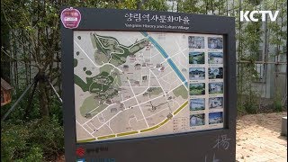 [KCTV우리가간다] 양림동 역사마을을찾아서