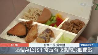 台南千人響應蔬食 主廚加碼五行蔬菜