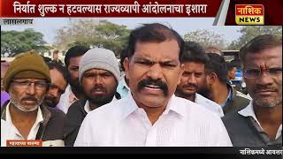 Nashik News लासलगाव येथे कांदा उत्पादक शेतकरी रस्त्यावर , राज्यव्यापी आंदोलनाचा इशारा