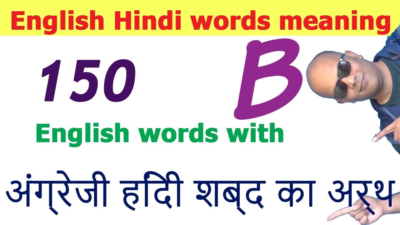 English Hindi Words Meaning | English Words Starting With B | Improve ...