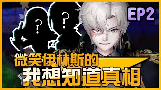 [Story] 跑Online 伊林斯的想知道真相 - 為甚麼他們跟隨該隱走 Part2（YouTube內置中字）