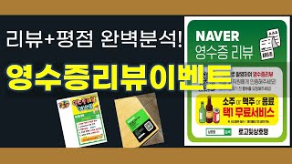 영수증리뷰이벤트 추천 BEST 5 | 쇼핑팁스가 하나하나 분석해봤습니다.