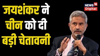 Jaishankar बोले- ''Asia का Future इस बात पर निर्भर करता है कि...'' | India-China ties | Hindi News