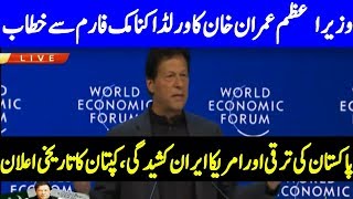 PM Imran Khan Speech at World Economic Forum | 22 January 2020 | Dunya News