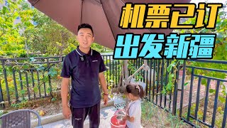 狗狗和房车都在新疆，机票已订，一家三口准备启程继续旅行【家和远方的旅行】