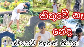 Best travel places near to Colombo|හිතුවේ නෑ නේද මෙහෙම තැනක් කියලා|Kavindu Thiwanka|Kevin videos