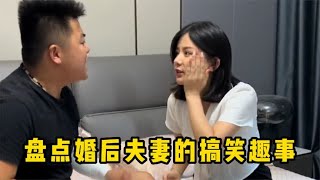 盘点婚后夫妻的搞笑趣事：想要夫妻感情好，趣味游戏少不了！