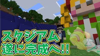 【Minecraft】にじさんじスタジアム建設計画11　たぶん最終回【内部はDe〇Aさんの領土です】