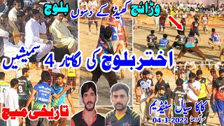 04-3-2022 اختر بلوچ کی لگاتار 4 سمیشیں تاریخی میچ - Akhtar Baloch, Basit Ali VS Naveed Warraich Club