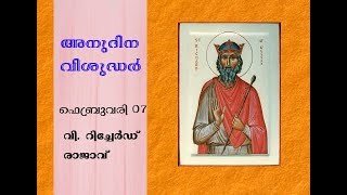 അനുദിന വിശുദ്ധർഫെബ്രുവരി 07,വി. റിച്ചേർഡ് രാജാവ്  (Daily saints-february07,st richard rajavu )