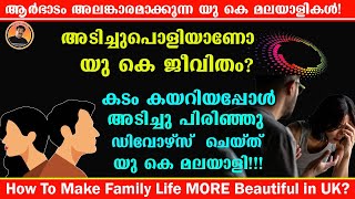 WILL THIS HAPPEN IN THE UK?  ആർഭാടം ? | കടം കയറിയപ്പോൾ അടിച്ചു പിരിഞ്ഞു ഡിവോഴ്സ് ചെയ്ത യു കെ മലയാളി!