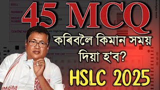 ⚠️ HSLC 2025: Time Limit for Filling MCQ OMR Sheet REVEALED! ⏳🚨 You can learn