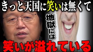 【笑いと差別】い●めている人間がなぜ笑うのか？これは僕が40年かけて出した結論です【岡田斗司夫/切り抜き】