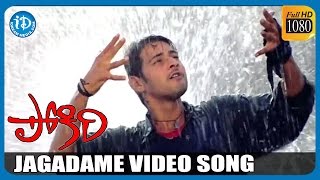 Pokiri Movie Songs - Jagadame Full Video Song | Mahesh Babu | Ileana D'Cruz | Mani Sharma