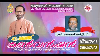 Mr. Thomas Varghese | സി.എസ്.ഐ. ഈസ്റ്റ് കേരള മഹായിടവക 42മത് കൺവൻഷൻ