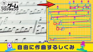 【はじプロ広報室】「自由に作曲するしくみ」を徹底解説！【自作BGM・自作効果音・音ゲー】