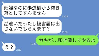 産婦人科からの帰り道、臨月の私を歩道橋から突き落とした謎の女「泥棒猫が子供を産むな！」→勘違いで破水した私が、彼女に真剣な罰を与えた結果www