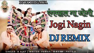 रंगमहल गा जोगी √ DJ Remix √काली नाग ✓ काली नागीन नाग कोबरा Jogi || Nagin ||New Rajasthan Song 2024