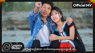 ဟန်ဆက်အောင် - ဧရာကမ်းကအလွမ်းပန်းချီ [Official MV]