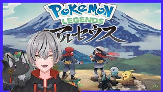 【#ポケモンlegendsアルセウス】＃4この世界のすべてのポケモンに会いたい　初見プレイ