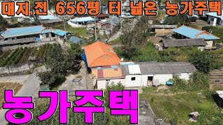 보은부동산 충북보은부동산매물 마로면 터 넓은 농가주택 대지,전656평 남서향 1억4천만원 속리산ic 15분