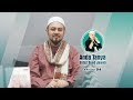 Anda Tanya Ustaz Syed Jawab (Episod 94) – Hukum Makan Sisa Makanan Yang Ditinggalkan