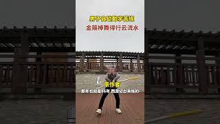 他是猴王孙悟空转世？金箍棒舞得行云流水。