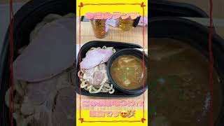 【パート主婦vlog】とみ田のつけ麺みつけました…#shorts