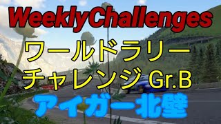 【GT7】８月１週目のウィークリーチャレンジに挑戦