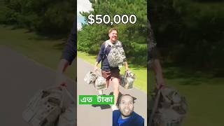 আপনি কত টাকা নিয়ে দৌড়াতে পারবেন।।। #mrbeast #youtubeshorts #shorts #money