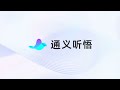 ai通义听悟 音视频内容ai效率工具，支持实时录音和音视频转文字，智能提炼内容要点，帮助你高效记录、整理和共享