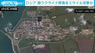 ロシア軍　南ウクライナ原発にミサイル攻撃か　原子炉に損傷なし(2022年9月20日)