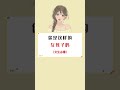 你是这样的女孩子吗（女生必看）