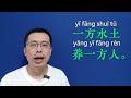 0304一方水土养一方人。chinese. chinese sentence. chinese mandarin.learn chinese.