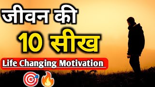 10 शक्तिशाली अनमोल विचार | Powerful Motivational Quotes for Success in Life ll #motivation#quotes