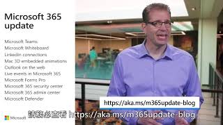 【Microsoft 365】2019 3 月更新 Part 10 – Microsoft Defender 新的威脅和漏洞管理功能