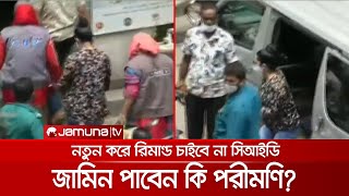 তিন দফা রিমান্ড শেষে আদালতে পরীমণি, জামিন লাভের আশায় আইনজীবী | Porimoni