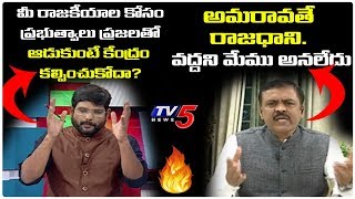 TV5 Murthy Questions BJP Stand On Amaravathi | GVL Narasimha Rao | TV5 News Special